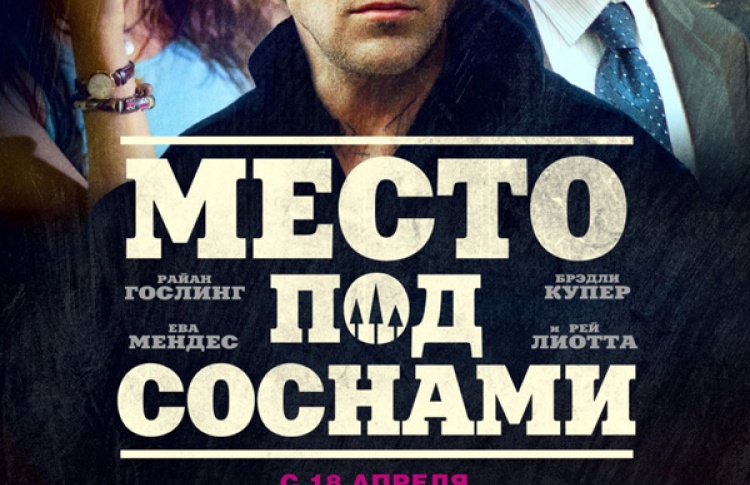 Место под соснами