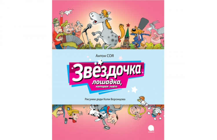 Звездочка