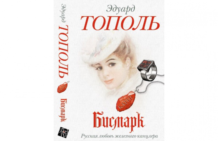 Встреча с Эдуардом Тополем