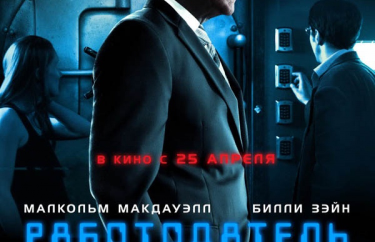 Работодатель