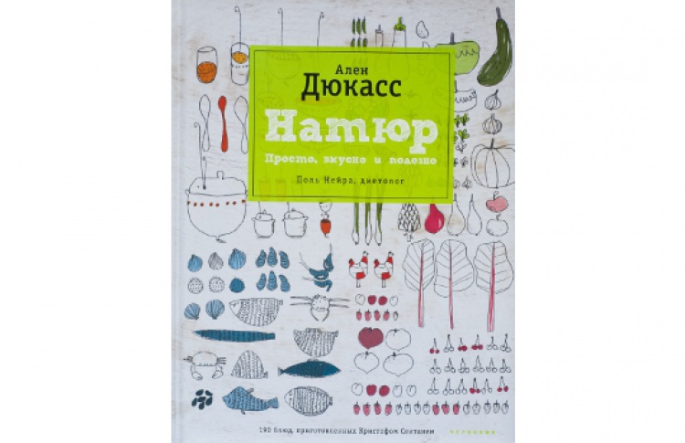 Натюр. Просто, вкусно и полезно