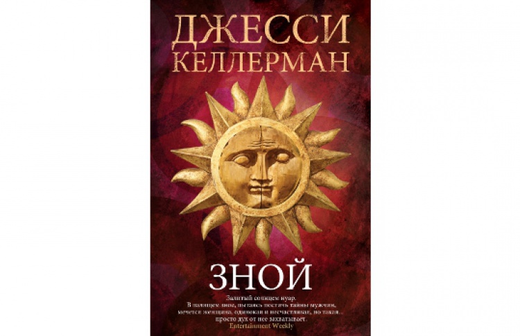 Зной
