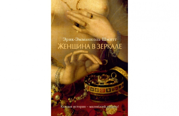 Женщина в зеркале