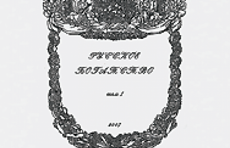 Русское богатство