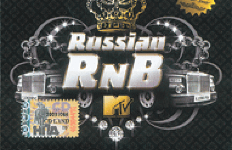 Russian R'n'B