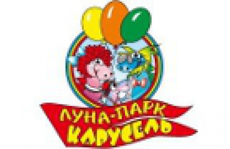 Луна-парк "Карусель"