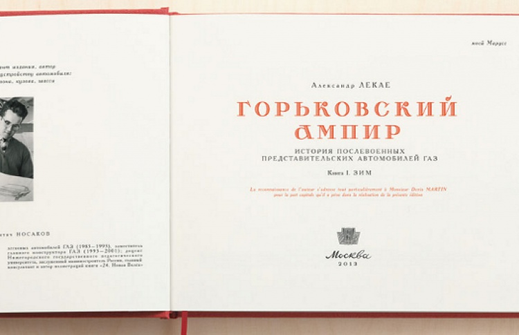 Презентация книги «Горьковский ампир»
