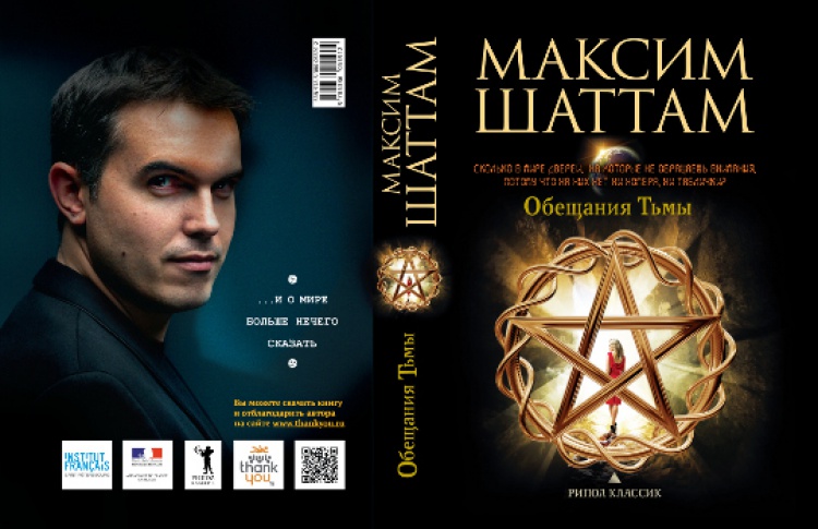 Литературный вечер Максима Шаттама