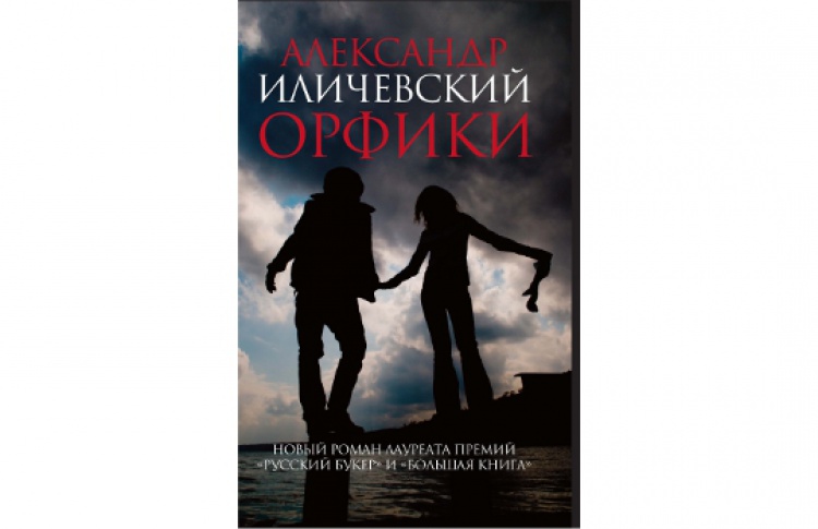 Орфики