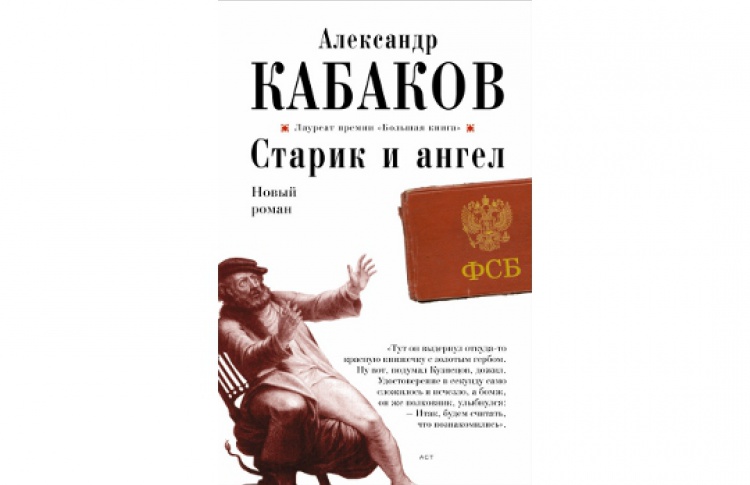 Старик и ангел