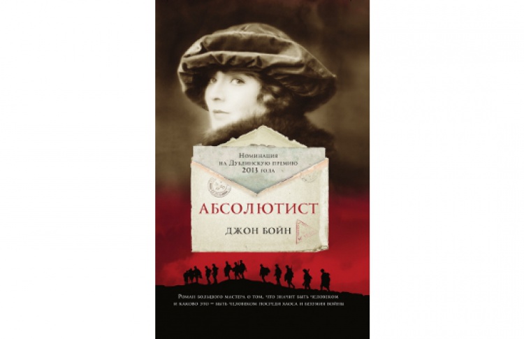 Абсолютист