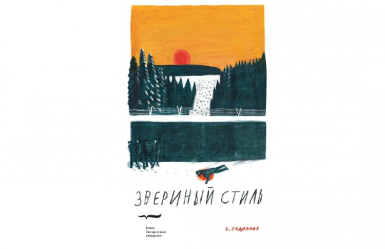 Звериный стиль