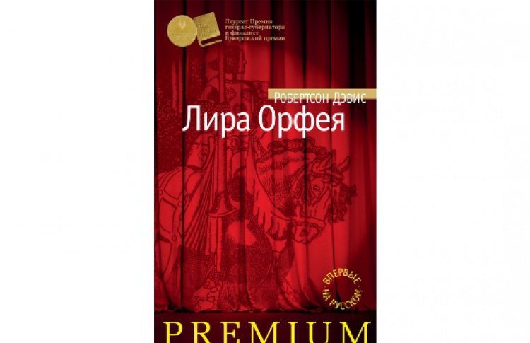 Лира Орфея