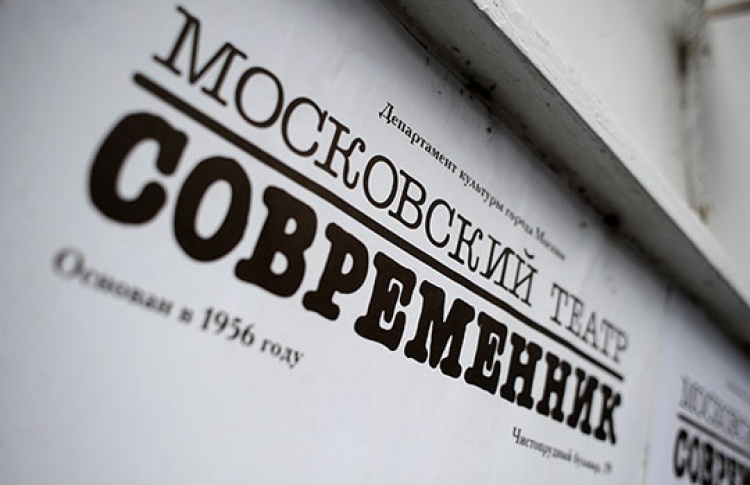 «Современник» закроется на ремонт