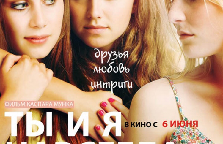 Ты и я навсегда
