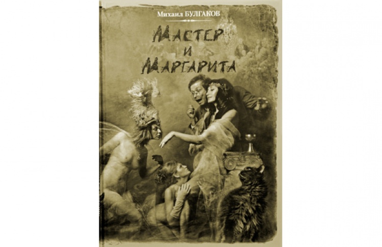 Презентация «Мастера и Маргариты»