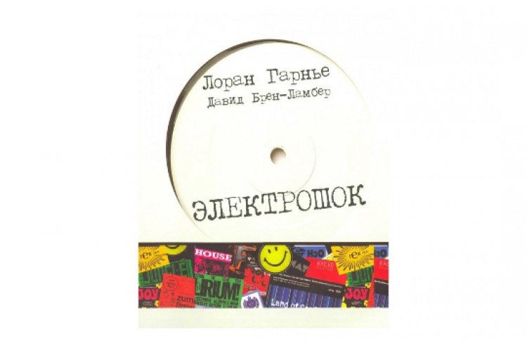Электрошок