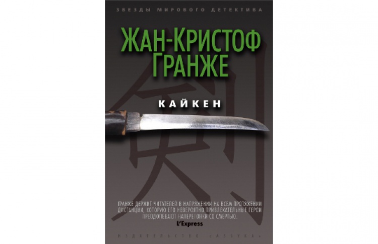 Кайкен