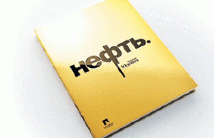 Нефть