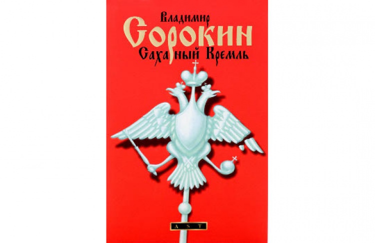 Сахарный Кремль