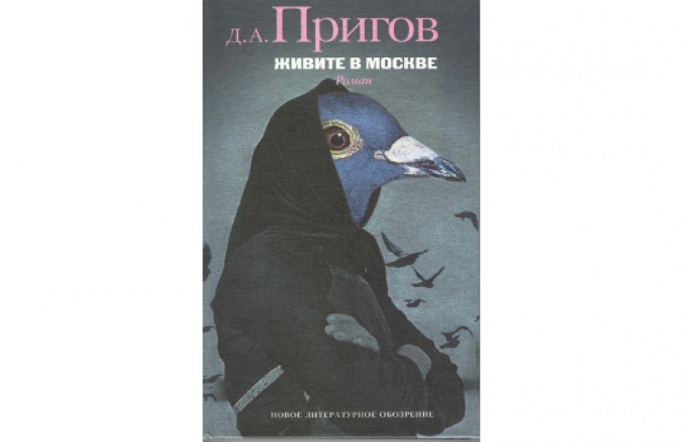 Живите в Москве