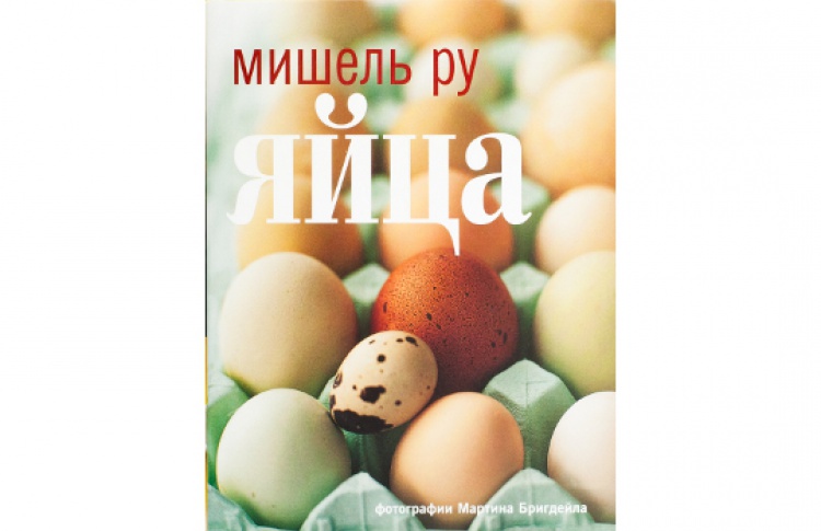 Яйца