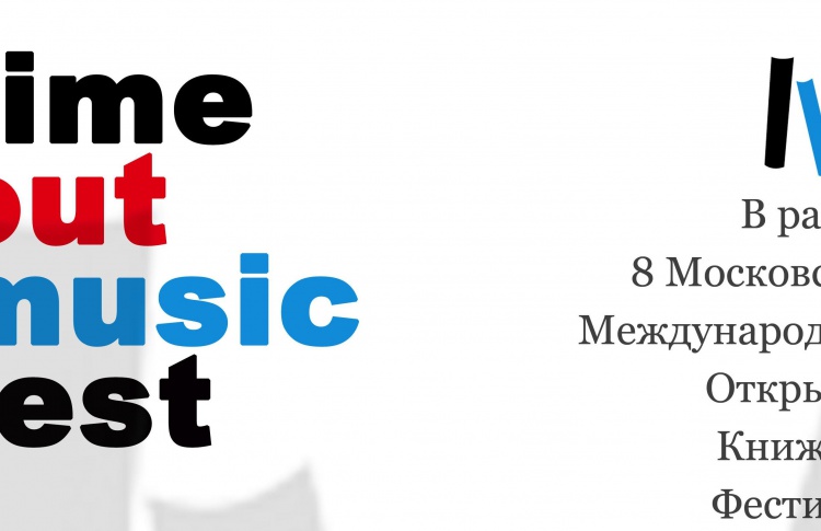 Time Out Music fest