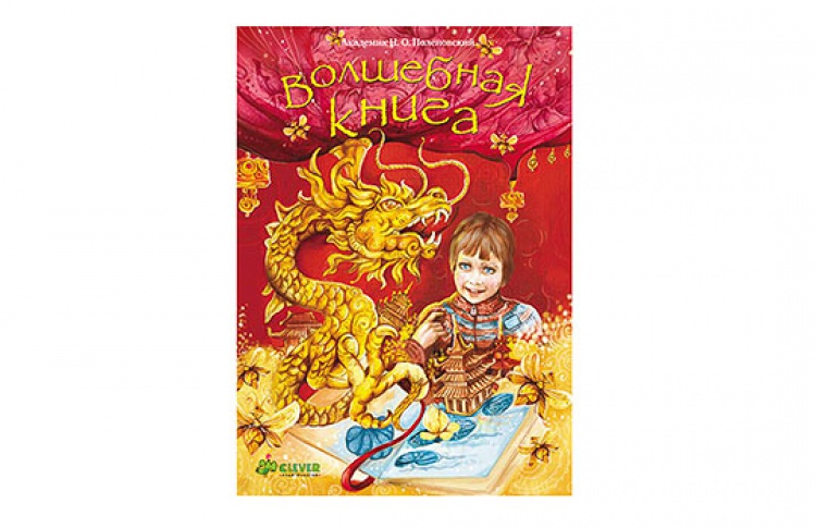 Волшебная книга