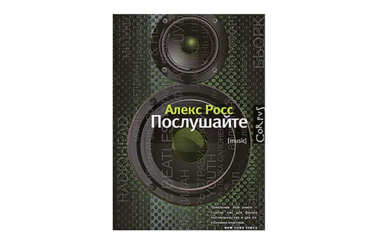 Послушайте