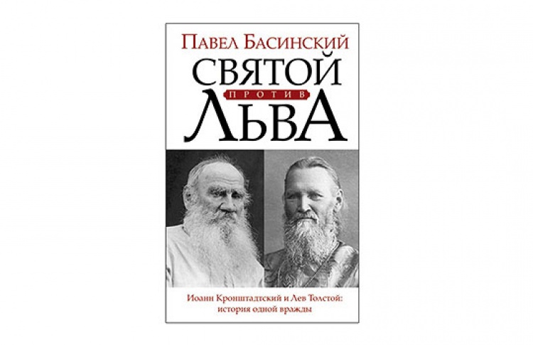 Святой против Льва