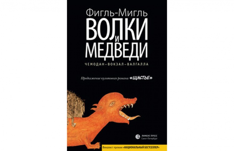 Волки и медведи