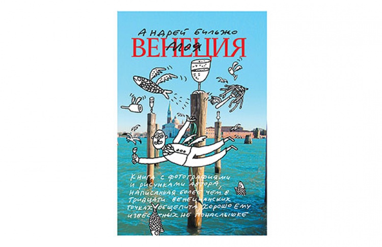 Моя Венеция
