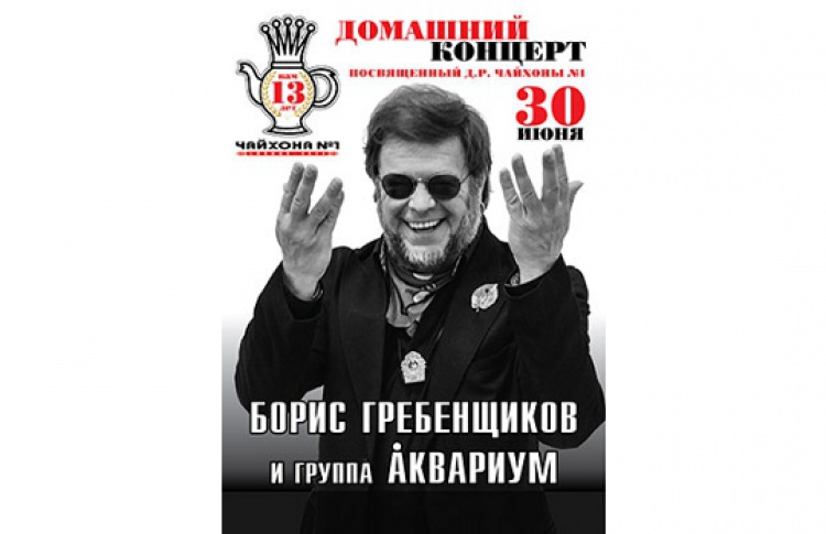 30 июня состоится традиционное празднование Дня Рождения Сети ресторанов «Чайхона No1»