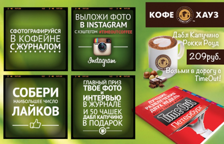 Таймаут на кофе