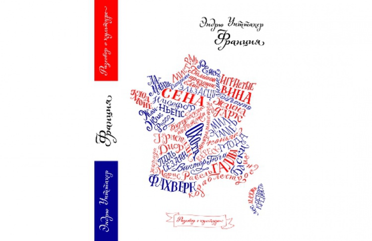 Франция