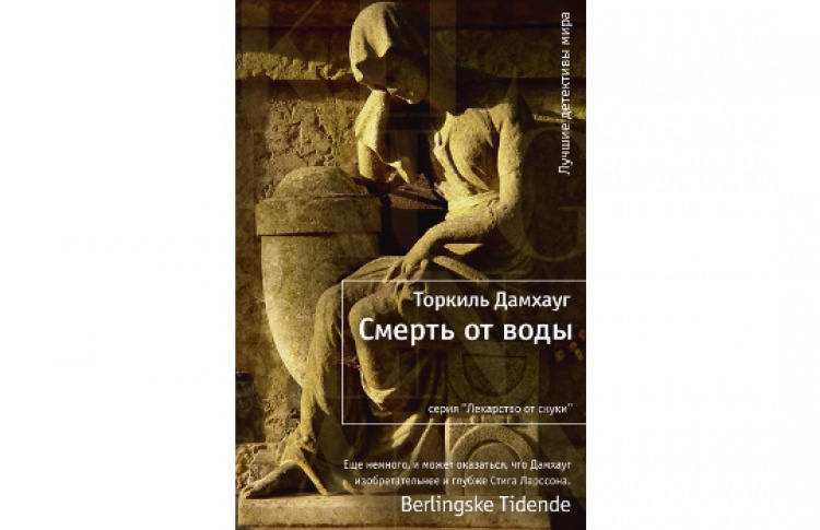 Смерть от воды