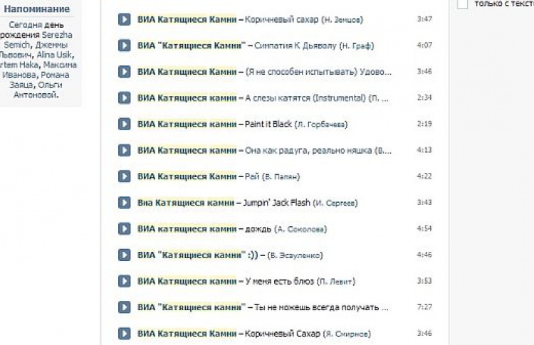 «ВКонтакте» вернет пользователям удаленную музыку