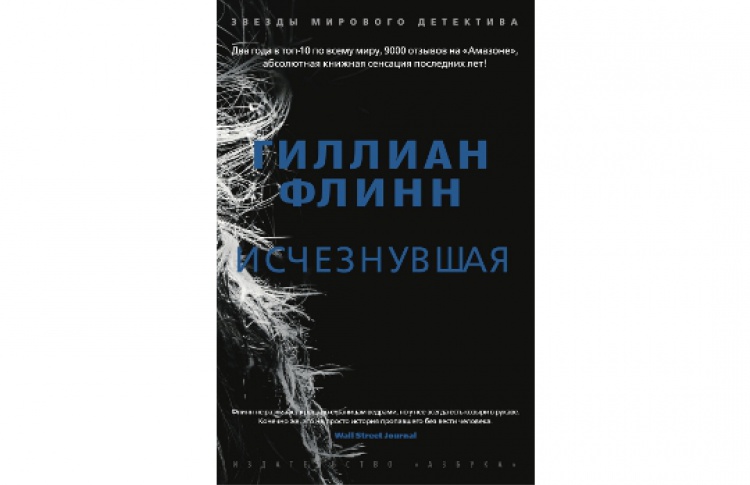 Исчезнувшая