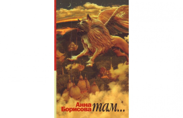 Анна Борисова