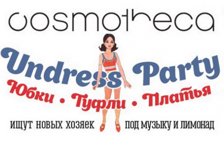 Маркет с одеждой и скидка 10% на весь ассортимент в Cosmotheca