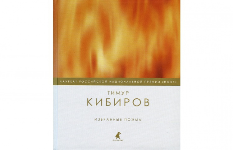 Избранные поэмы