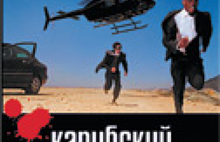 Карибский реквием