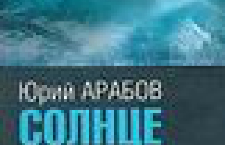 Солнце