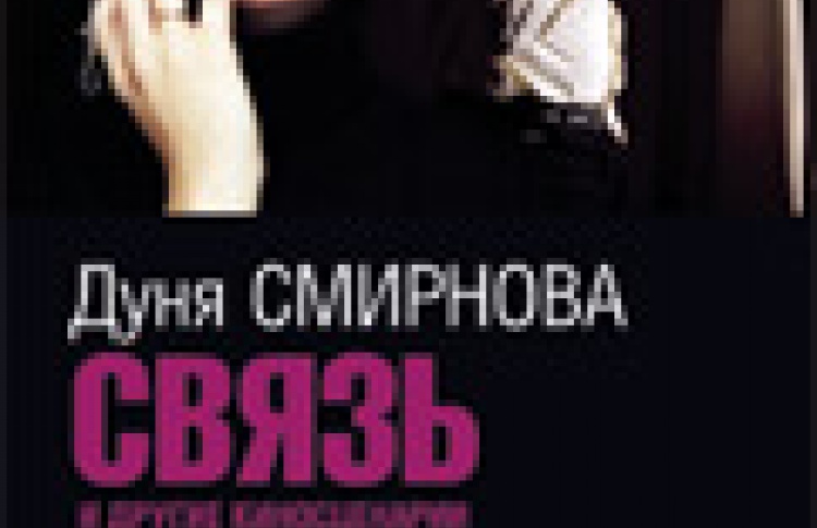 Связь
