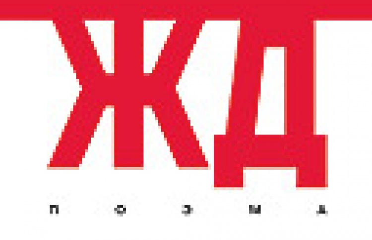 ЖД