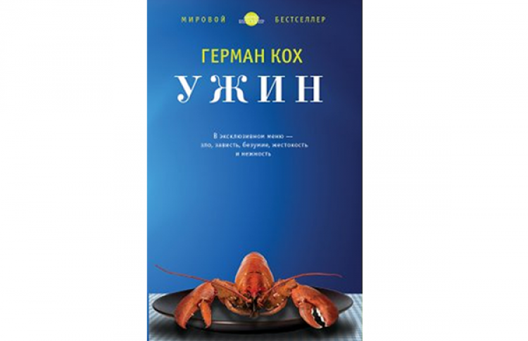 Ужин