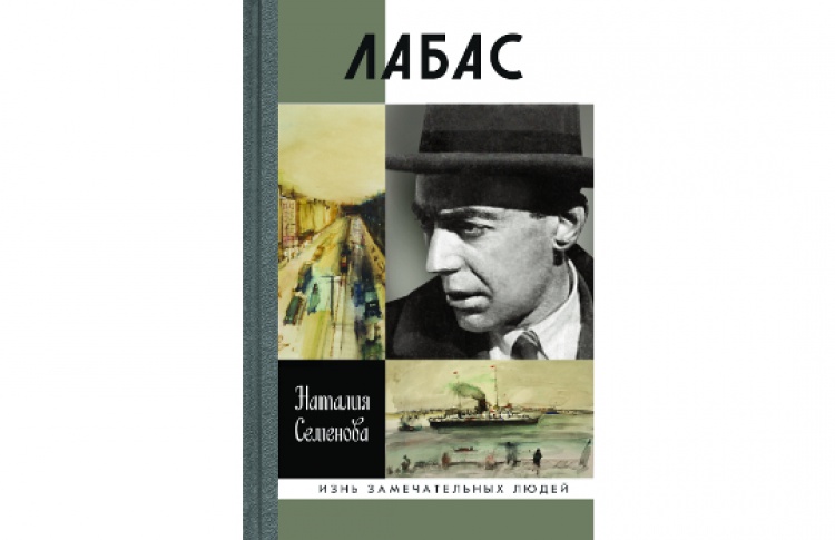 Лабас