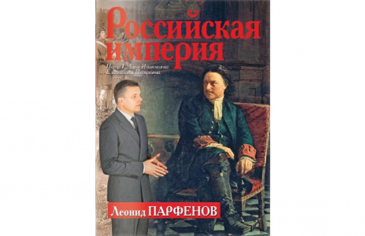 Встреча с Леонидом Парфеновым
