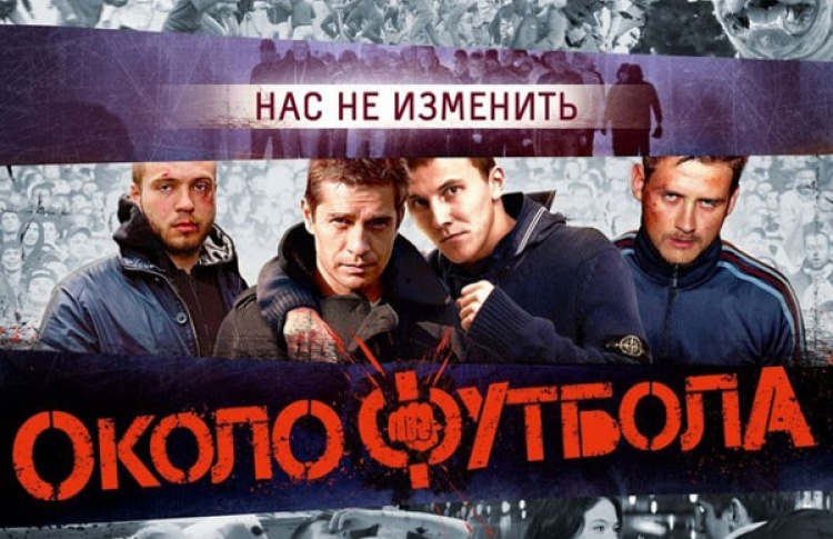 Околофутбола
