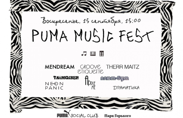 Puma Social Club закрывает сезон фестивалем Puma Music Fest